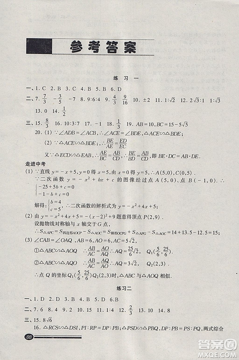 快樂寒假2019滬教版寒假能力自測數(shù)學九年級中西書局答案