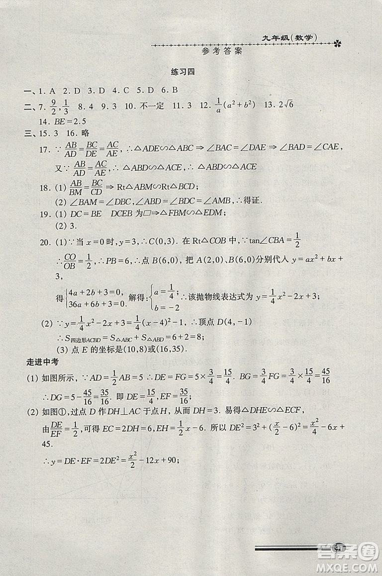 快樂寒假2019滬教版寒假能力自測數(shù)學九年級中西書局答案