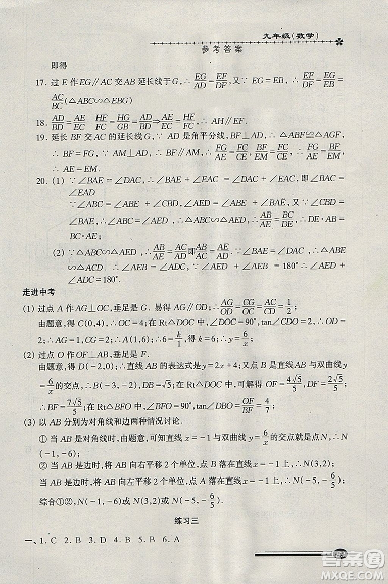 快樂寒假2019滬教版寒假能力自測數(shù)學九年級中西書局答案