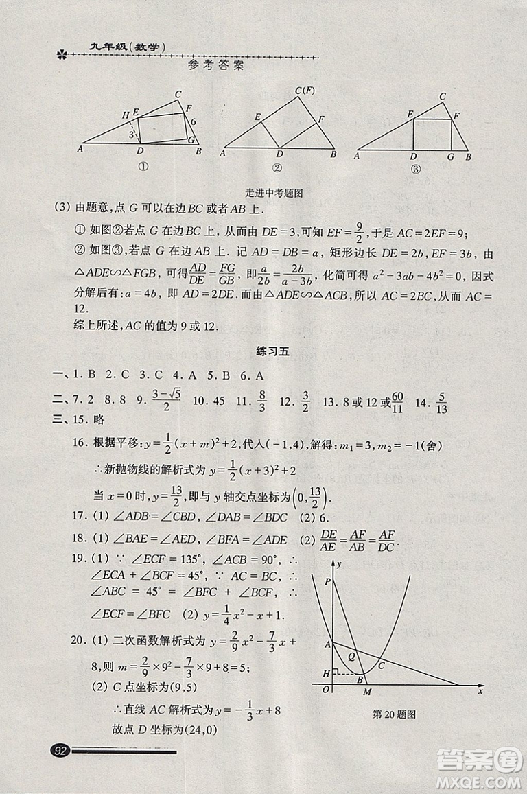 快樂寒假2019滬教版寒假能力自測數(shù)學九年級中西書局答案