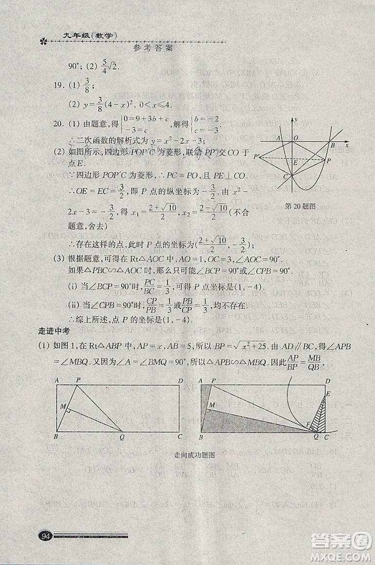 快樂寒假2019滬教版寒假能力自測數(shù)學九年級中西書局答案