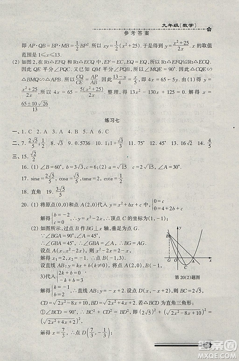 快樂寒假2019滬教版寒假能力自測數(shù)學九年級中西書局答案