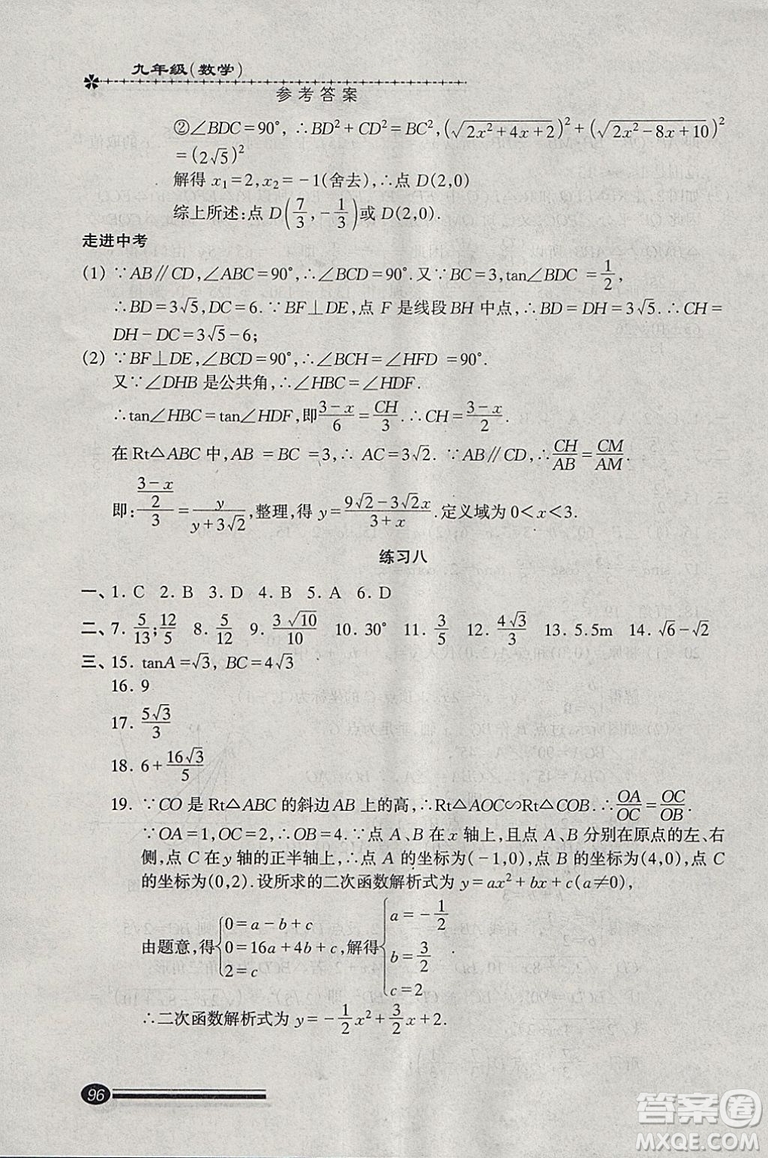 快樂寒假2019滬教版寒假能力自測數(shù)學九年級中西書局答案