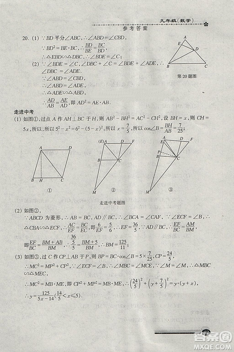 快樂寒假2019滬教版寒假能力自測數(shù)學九年級中西書局答案