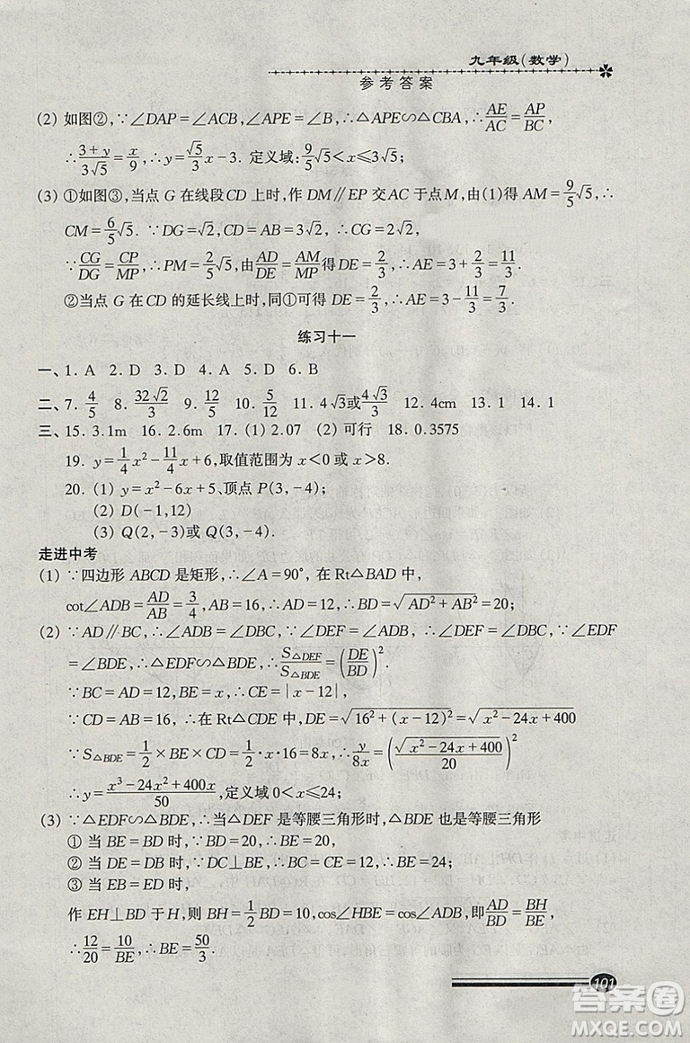 快樂寒假2019滬教版寒假能力自測數(shù)學九年級中西書局答案