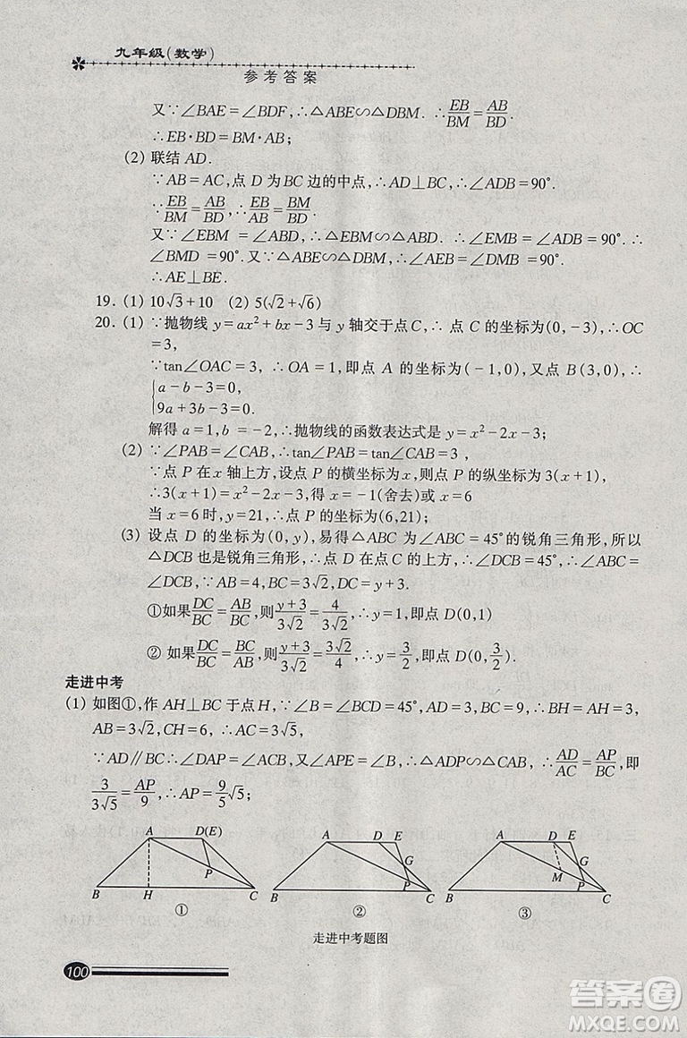 快樂寒假2019滬教版寒假能力自測數(shù)學九年級中西書局答案