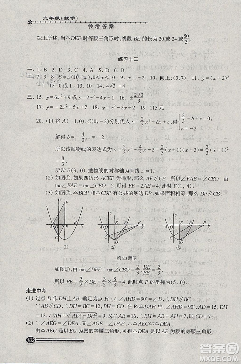 快樂寒假2019滬教版寒假能力自測數(shù)學九年級中西書局答案