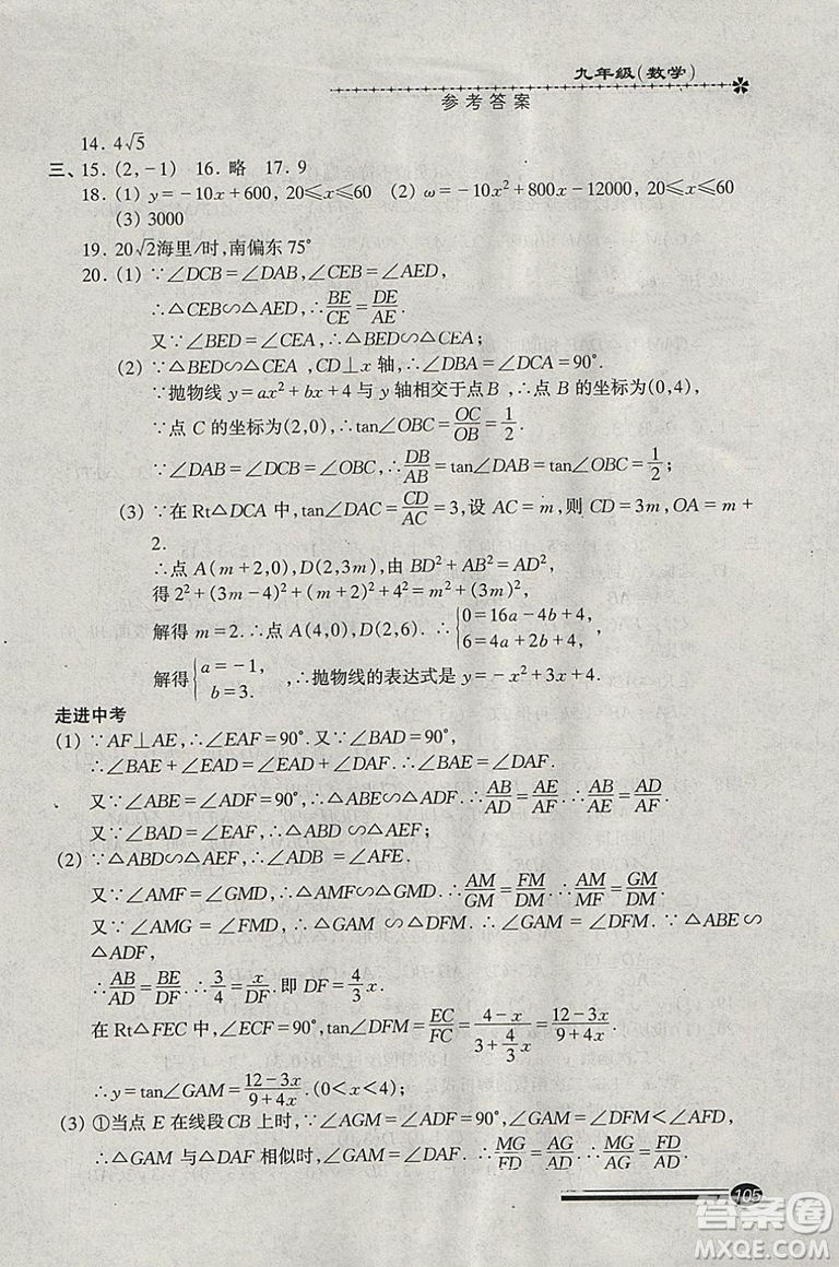 快樂寒假2019滬教版寒假能力自測數(shù)學九年級中西書局答案