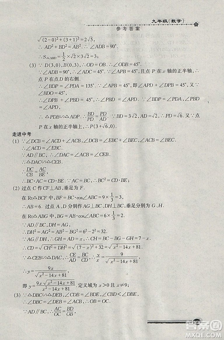 快樂寒假2019滬教版寒假能力自測數(shù)學九年級中西書局答案