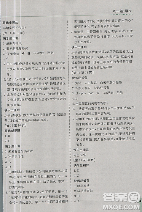 2019新版快樂寒假八年級語文上冊人教版江西高校出版社參考答案