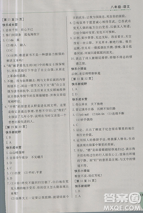 2019新版快樂寒假八年級語文上冊人教版江西高校出版社參考答案