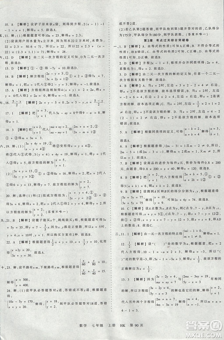 2019版王朝霞考點(diǎn)梳理時(shí)習(xí)卷七年級(jí)上冊(cè)數(shù)學(xué)滬科版HK參考答案