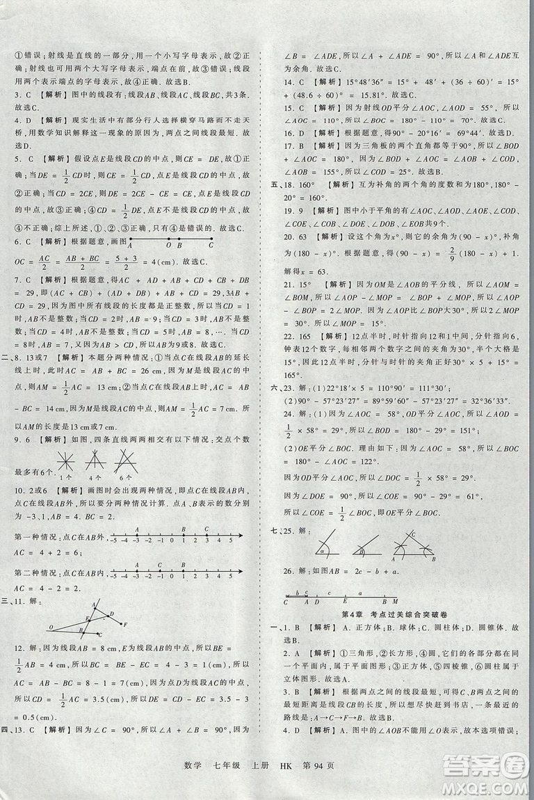 2019版王朝霞考點(diǎn)梳理時(shí)習(xí)卷七年級(jí)上冊(cè)數(shù)學(xué)滬科版HK參考答案