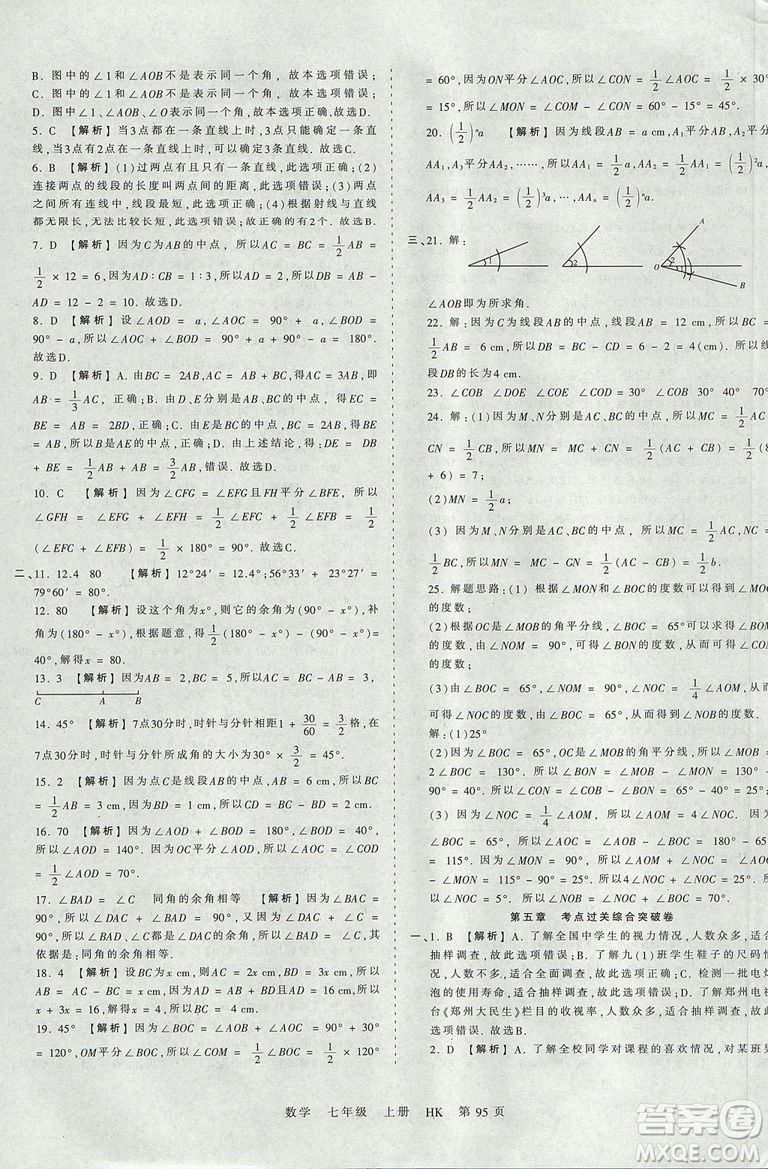 2019版王朝霞考點(diǎn)梳理時(shí)習(xí)卷七年級(jí)上冊(cè)數(shù)學(xué)滬科版HK參考答案