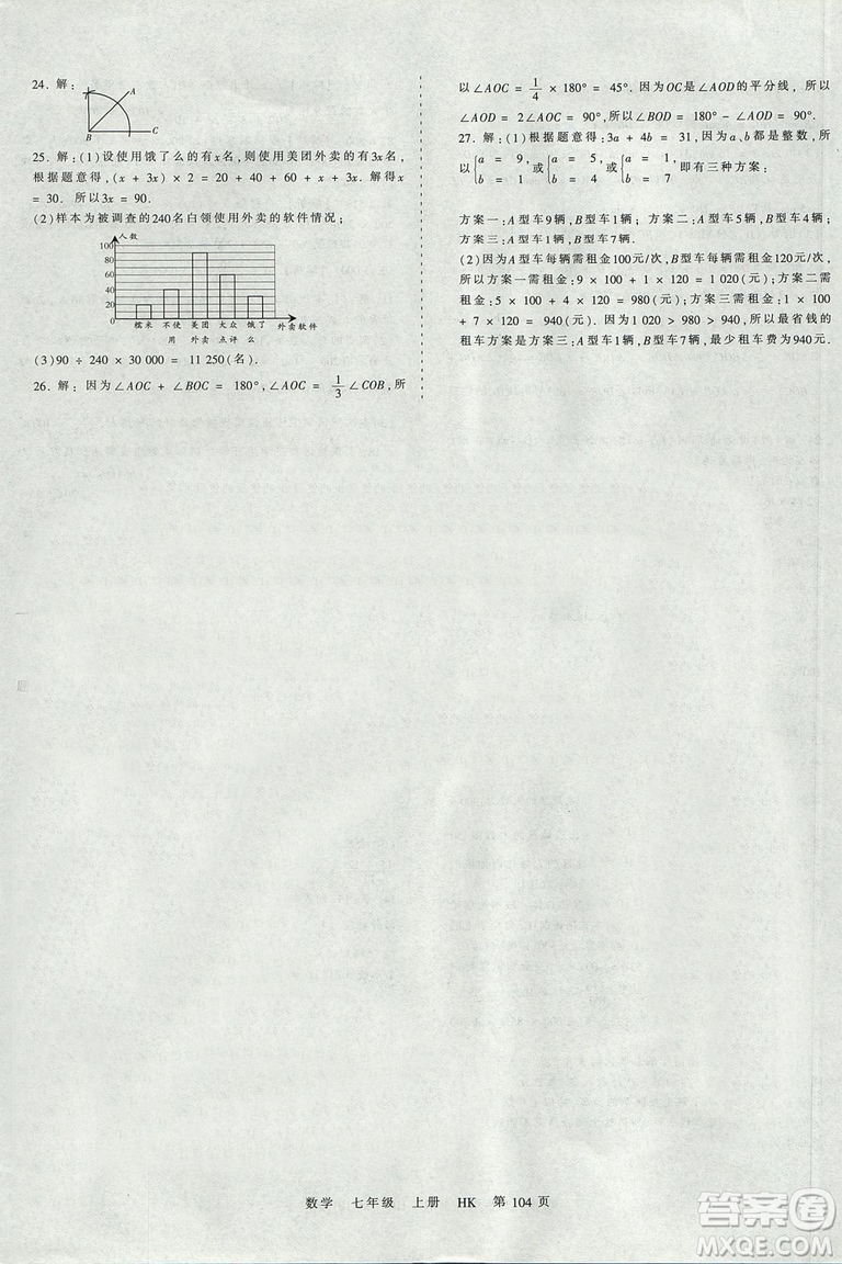 2019版王朝霞考點(diǎn)梳理時(shí)習(xí)卷七年級(jí)上冊(cè)數(shù)學(xué)滬科版HK參考答案