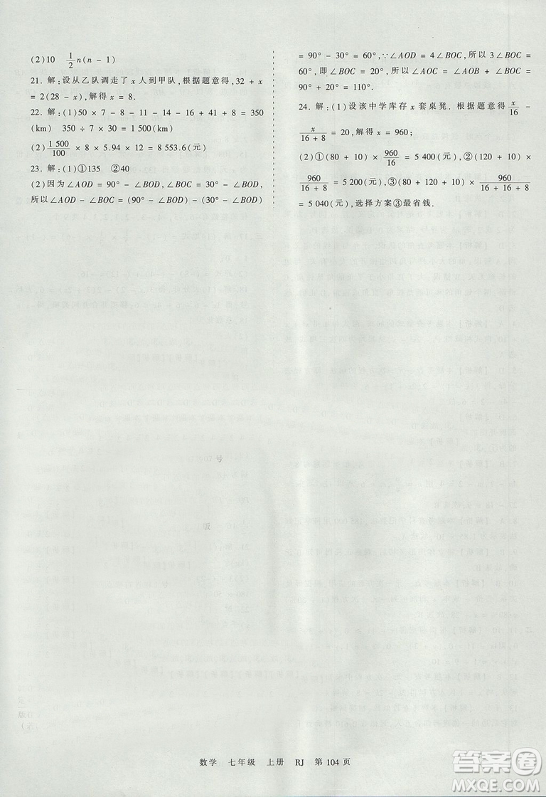 人教版RJ2019年王朝霞考點(diǎn)梳理時(shí)習(xí)卷七年級(jí)上冊(cè)數(shù)學(xué)參考答案