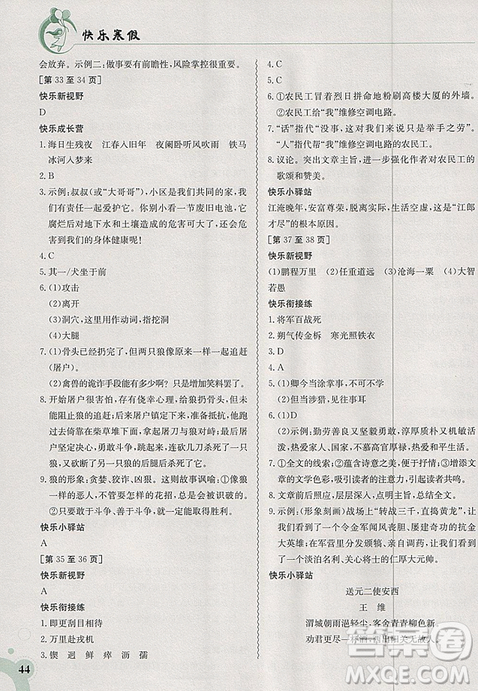 2019新版快樂(lè)寒假七年級(jí)語(yǔ)文上冊(cè)人教版金太陽(yáng)教育參考答案