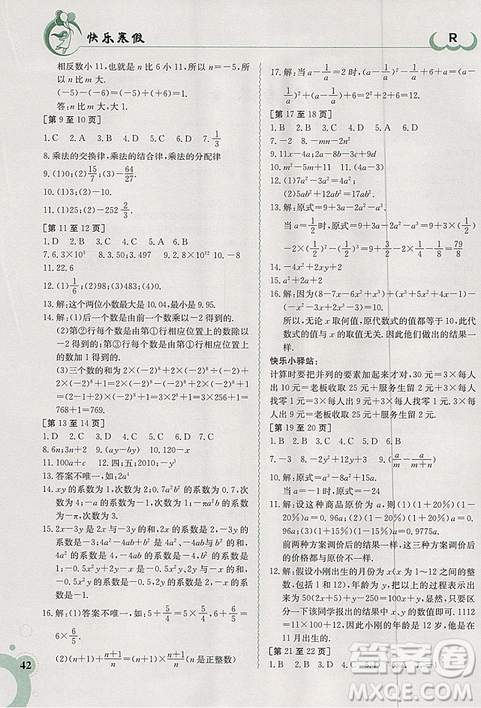 江西高校出版社2019新版快樂(lè)寒假七年級(jí)數(shù)學(xué)上冊(cè)人教版金太陽(yáng)教育參考答案