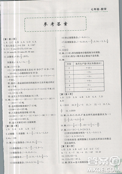 江西高校出版社2019新版快樂(lè)寒假七年級(jí)數(shù)學(xué)上冊(cè)人教版金太陽(yáng)教育參考答案