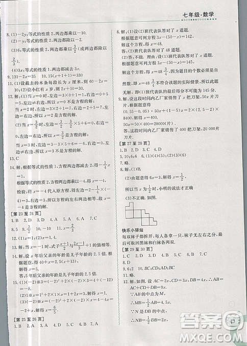 江西高校出版社2019新版快樂(lè)寒假七年級(jí)數(shù)學(xué)上冊(cè)人教版金太陽(yáng)教育參考答案