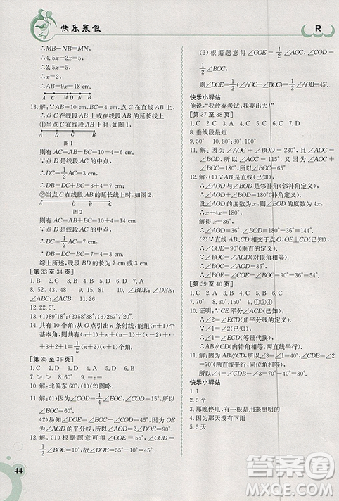 江西高校出版社2019新版快樂(lè)寒假七年級(jí)數(shù)學(xué)上冊(cè)人教版金太陽(yáng)教育參考答案