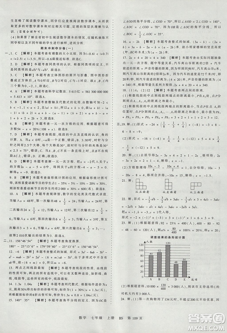 北師版BS2019年中學(xué)王朝霞考點(diǎn)梳理時(shí)習(xí)卷七年級(jí)上冊(cè)數(shù)學(xué)參考答案