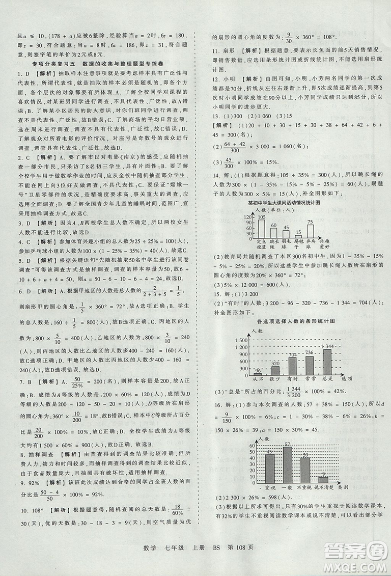 北師版BS2019年中學(xué)王朝霞考點(diǎn)梳理時(shí)習(xí)卷七年級(jí)上冊(cè)數(shù)學(xué)參考答案
