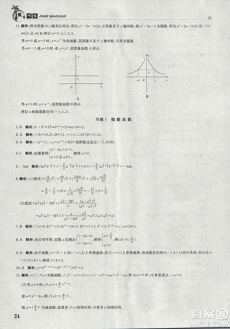 金太陽教育2019新版假日巧練數(shù)學必修一參考答案