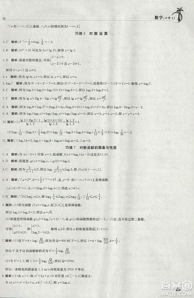 金太陽教育2019新版假日巧練數(shù)學必修一參考答案