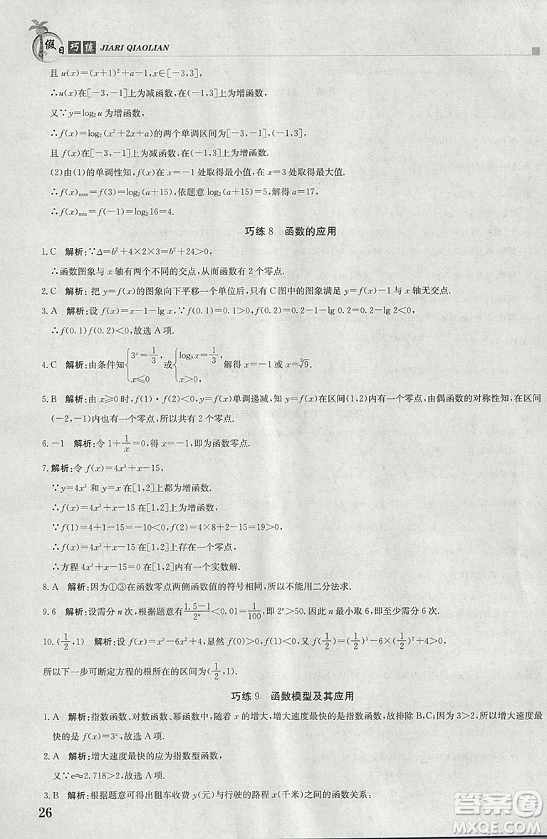 金太陽教育2019新版假日巧練數(shù)學必修一參考答案