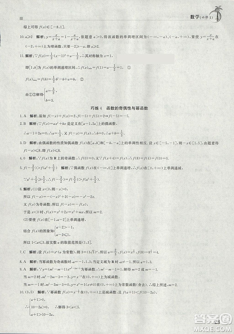 金太陽教育2019新版假日巧練數(shù)學必修一參考答案