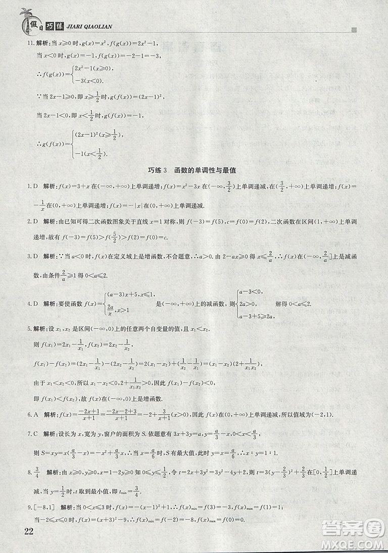 金太陽教育2019新版假日巧練數(shù)學必修一參考答案