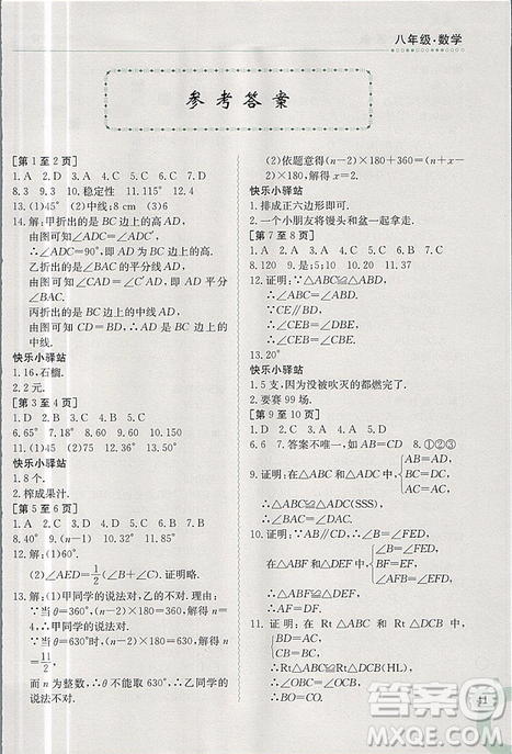 江西高校出版社2019新版快樂(lè)寒假八年級(jí)數(shù)學(xué)上冊(cè)人教版金太陽(yáng)教育參考答案