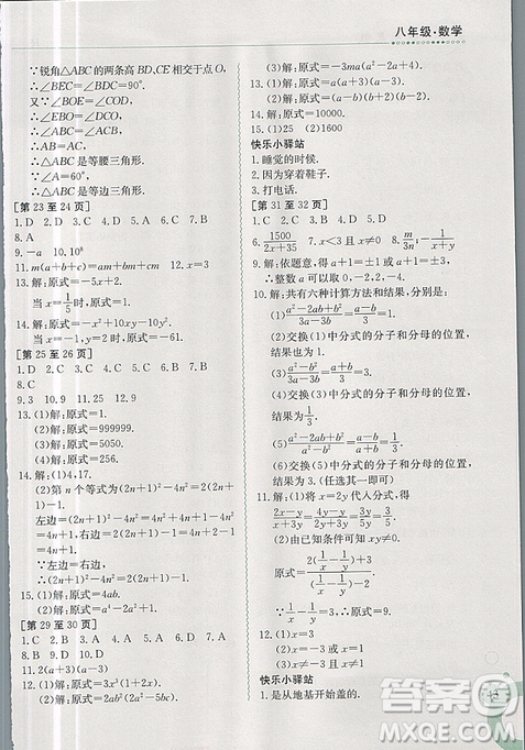 江西高校出版社2019新版快樂(lè)寒假八年級(jí)數(shù)學(xué)上冊(cè)人教版金太陽(yáng)教育參考答案