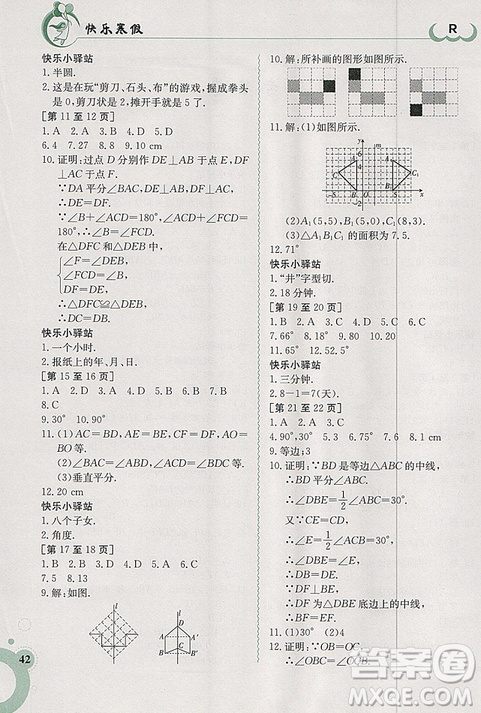 江西高校出版社2019新版快樂(lè)寒假八年級(jí)數(shù)學(xué)上冊(cè)人教版金太陽(yáng)教育參考答案