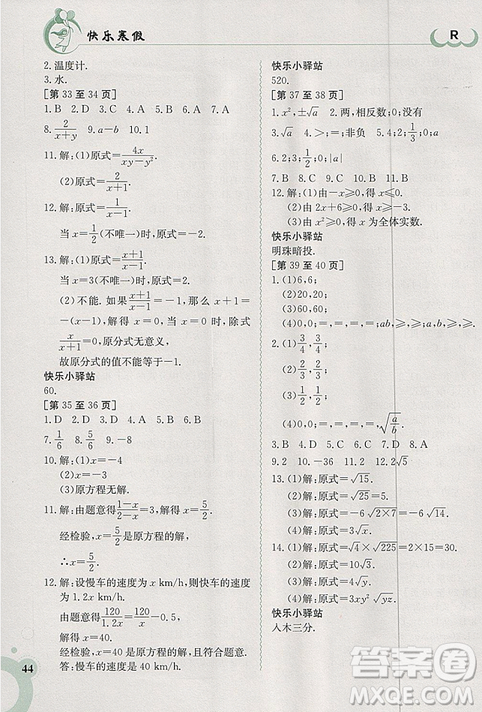 江西高校出版社2019新版快樂(lè)寒假八年級(jí)數(shù)學(xué)上冊(cè)人教版金太陽(yáng)教育參考答案