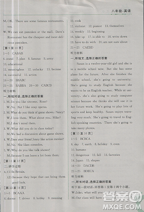 金太陽教育2019新版快樂寒假八年級(jí)英語上冊(cè)人教版參考答案