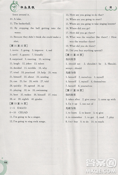 金太陽教育2019新版快樂寒假八年級(jí)英語上冊(cè)人教版參考答案