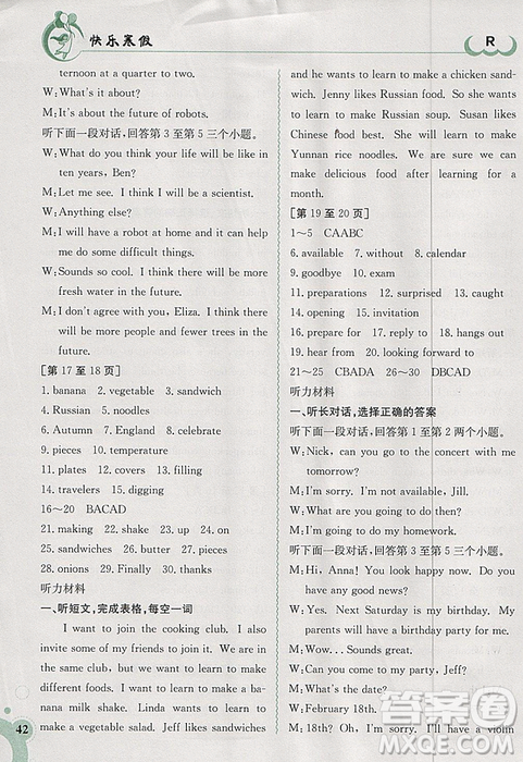 金太陽教育2019新版快樂寒假八年級(jí)英語上冊(cè)人教版參考答案