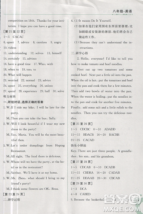 金太陽教育2019新版快樂寒假八年級(jí)英語上冊(cè)人教版參考答案