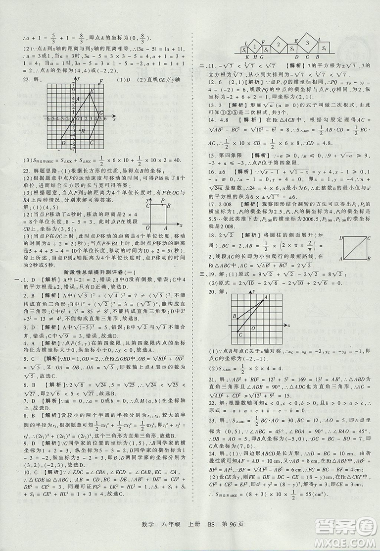 八年級上冊試卷2019年中學(xué)王朝霞考點(diǎn)梳理時習(xí)卷數(shù)學(xué)北師版BS參考答案