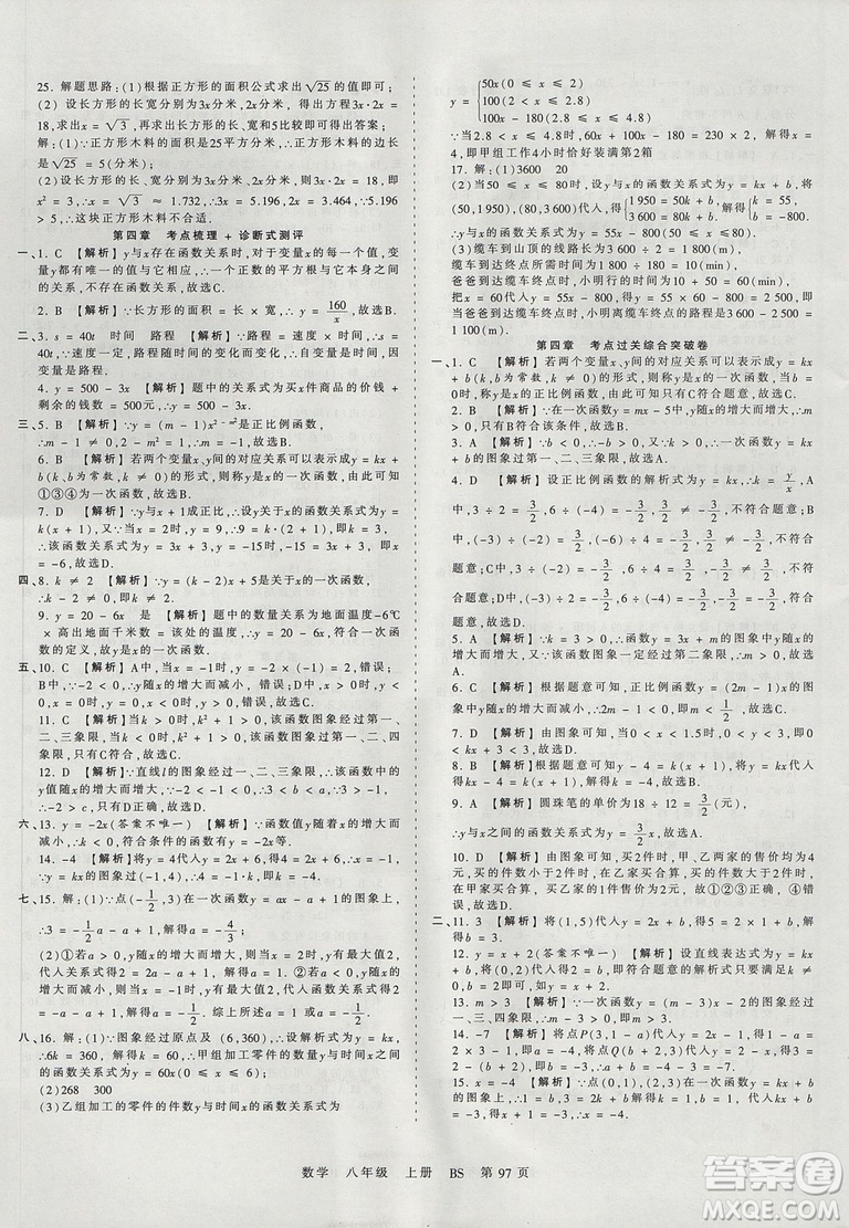 八年級上冊試卷2019年中學(xué)王朝霞考點(diǎn)梳理時習(xí)卷數(shù)學(xué)北師版BS參考答案