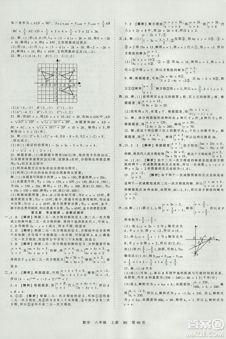 八年級上冊試卷2019年中學(xué)王朝霞考點(diǎn)梳理時習(xí)卷數(shù)學(xué)北師版BS參考答案