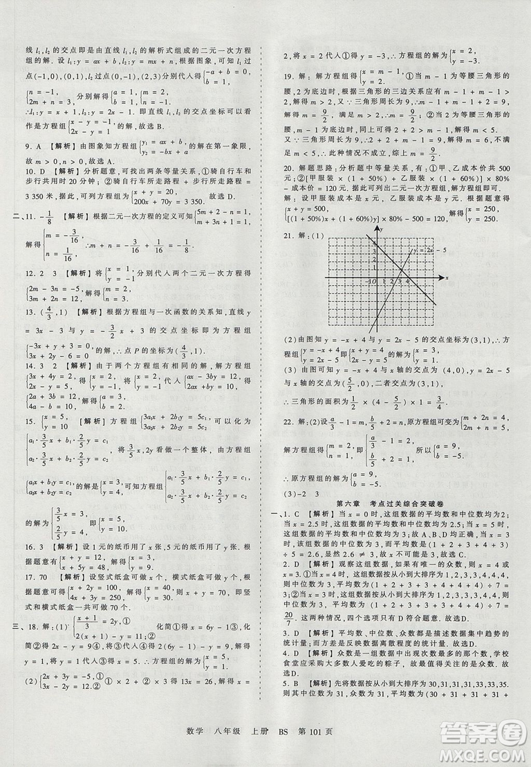 八年級上冊試卷2019年中學(xué)王朝霞考點(diǎn)梳理時習(xí)卷數(shù)學(xué)北師版BS參考答案