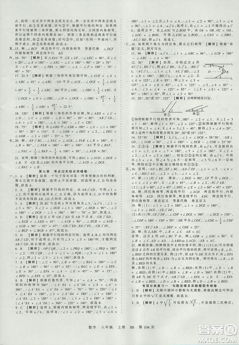 八年級上冊試卷2019年中學(xué)王朝霞考點(diǎn)梳理時習(xí)卷數(shù)學(xué)北師版BS參考答案