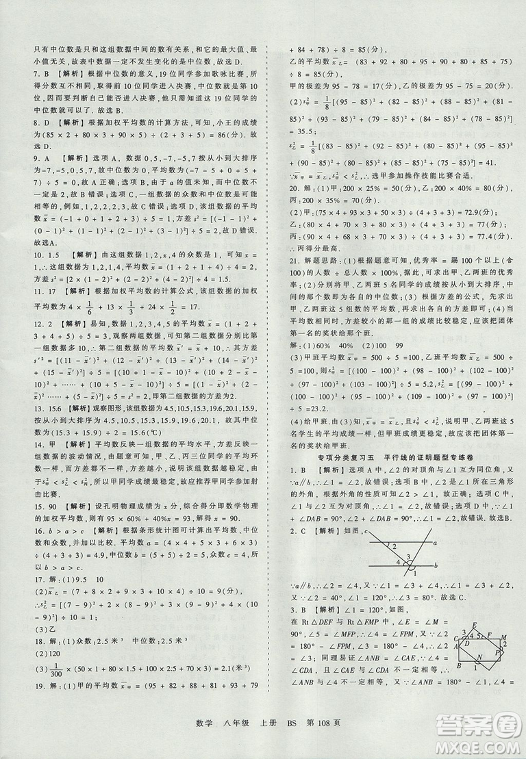 八年級上冊試卷2019年中學(xué)王朝霞考點(diǎn)梳理時習(xí)卷數(shù)學(xué)北師版BS參考答案