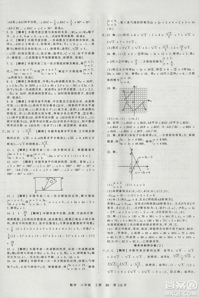 八年級上冊試卷2019年中學(xué)王朝霞考點(diǎn)梳理時習(xí)卷數(shù)學(xué)北師版BS參考答案