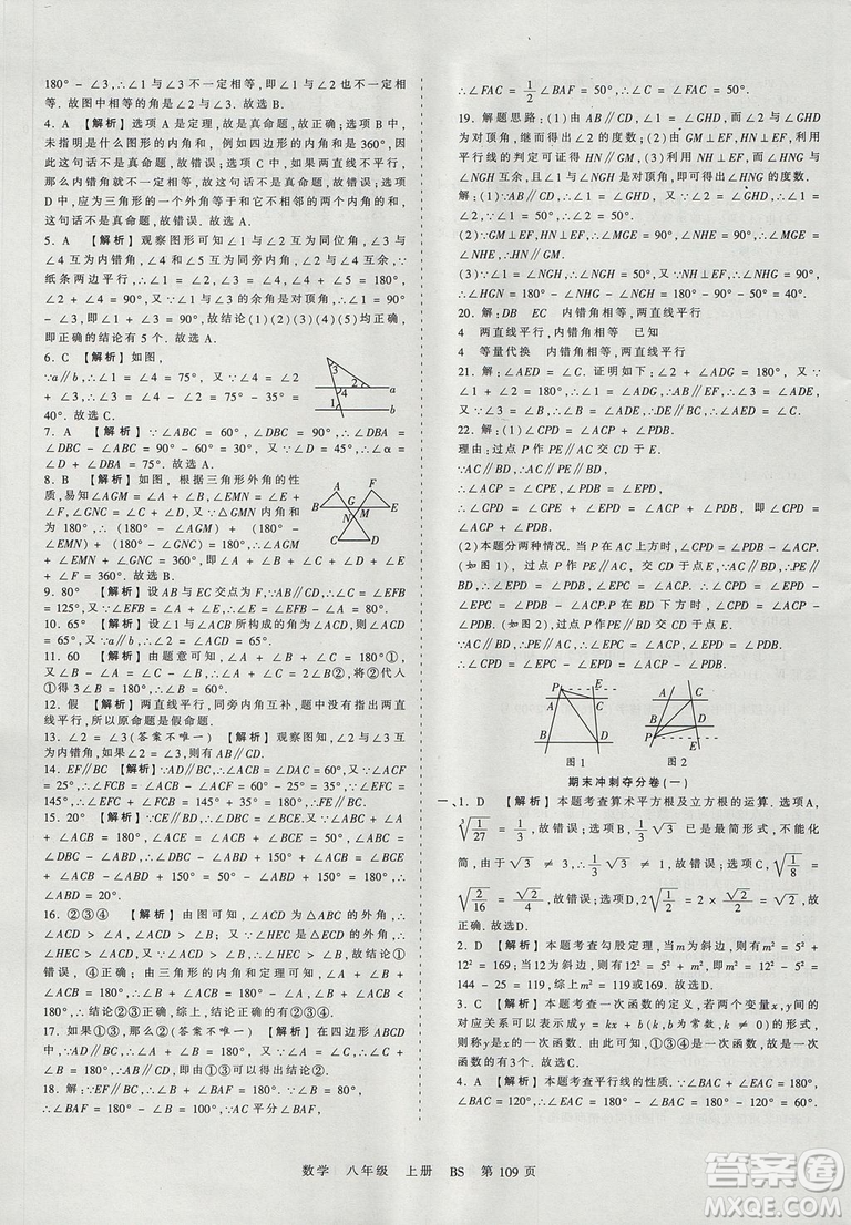 八年級上冊試卷2019年中學(xué)王朝霞考點(diǎn)梳理時習(xí)卷數(shù)學(xué)北師版BS參考答案