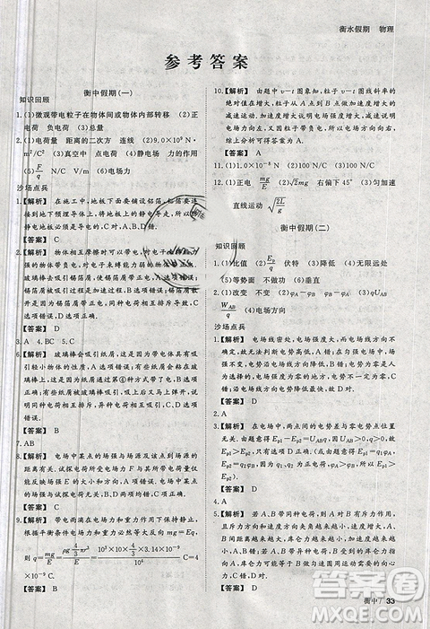 2019新版衡水假期寒假作業(yè)高二物理參考答案