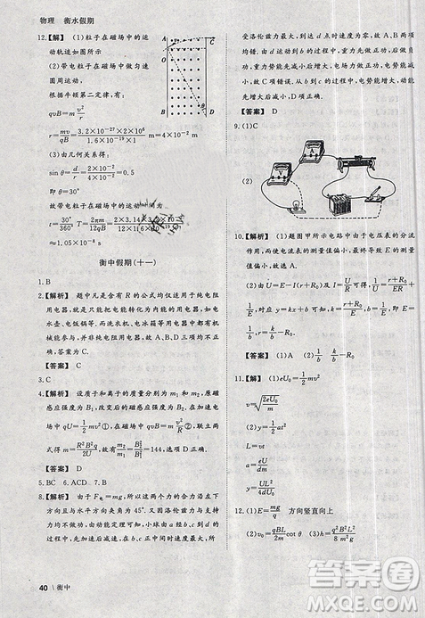 2019新版衡水假期寒假作業(yè)高二物理參考答案